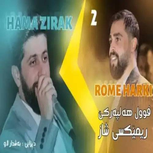 ئه‌ی له گول